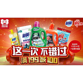 促销活动# 京东 超能雕牌联合专场 满199减100！