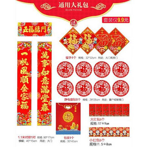 春节快乐# 必升辉 2017年春节对联大礼包 6.9元包邮(9.9-3券)