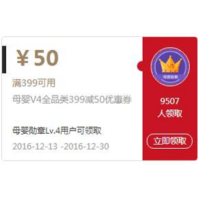 优惠券# 京东 母婴勋章券 满199-20/满399-40/满399-50券