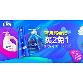 促销活动# 天猫超市 蓝月亮专场 买2免1/满99减40