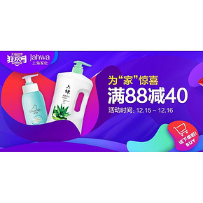 为家惊喜# 天猫超市 上海家化促销 满88-40/188-100