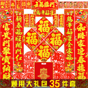 白菜价# 翰墨春联 鸡年春联大礼包 35件套 5.9元包邮(10.9-5券)