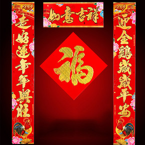红对满堂# 新年对联福字大礼包 4.8元包邮(7.8-3券)