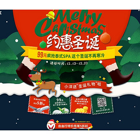 促销活动# 悦洋度假 约惠圣诞 自由行5折起/99元加购