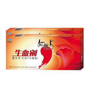 红桃K 生血剂二合一(片剂+口服液) 10ml*10+0.45g*10*2盒 29.8元包邮(59.8-30券)