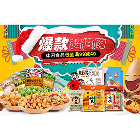 促销活动# 京东 休闲食品 满99减40/买4免1