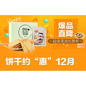 促销活动# 京东 饼干蛋糕 3件7折/6件5折