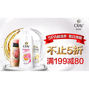 促销活动# 京东 玉兰油沐浴特惠 满199减80/不止5折