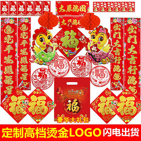 新年快乐# 春节定制春联16件套 3.5元包邮(8.8-5券)