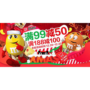 促销活动# 天猫超市 m&m's 圣诞大满减 99-50/188-100/600-300元