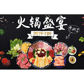 开涮啦# 京东 火锅盛宴 2件7折
