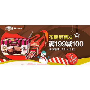 促销活动# 天猫超市 好丽友圣诞狂欢 满199-100元