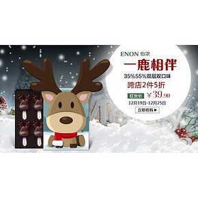 促销活动# 京东 怡浓一鹿相伴 跨店2件5折