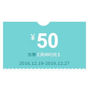 优惠券# 京东 自营日康洗护用品 满99-50券！