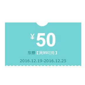 优惠券# 京东 糖巧零食 满99-50元券
