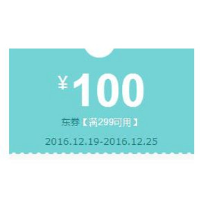 优惠券# 京东 美美箱海外旗舰店 满299-100元券