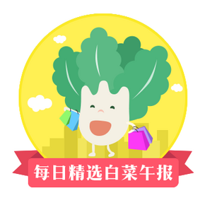 白菜午报精选# 天猫低价好货 通通包邮 12/22更新20条 有求必应(奖)