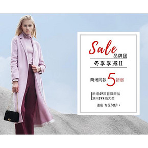 冬季季减# 天猫 欧时力旗舰店品牌团  专区买3免1/商场同款5折