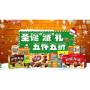 促销活动# 京东 好丽友圣诞派礼 5件5折