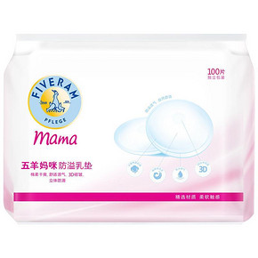 五羊 妈咪防溢乳垫100片装  19.9元