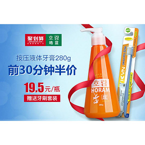 前30分钟半价# 皓蓝 韩国按压液体牙膏280g 19.5元包邮(39-19.5)