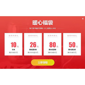 领取福袋啦# 京东小白信用≥30分 可领年终礼暖心福袋 你领到了啥？