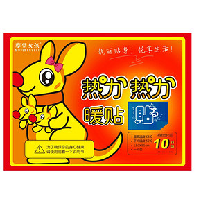 不畏严冬# 摩登女孩 自发热暖宝宝贴20片 6.8元包邮(11.8-5券)