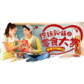 促销活动# 京东 零食专场 低至99减50