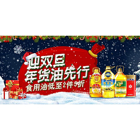 促销活动# 京东 双旦年货“油“先行 2件5折