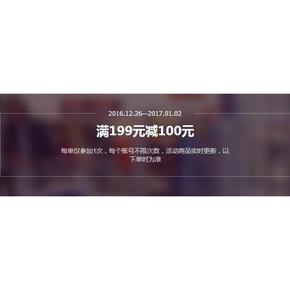 促销活动# 1号店 母婴专场 满199减100