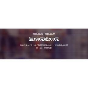 促销活动# 1号店 食品专场 满399减200
