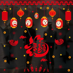 红火过年# 墙彩 创意新年贴纸 5.8元包邮(8.8-3券)