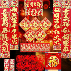 新年旺旺# 旺加福 对联新年大礼包 5.1元包邮(10.1-5券)