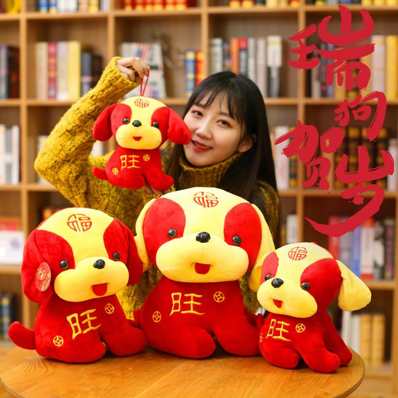 旺上加旺# 狗年吉祥物唐装旺财公仔挂件23cm  10元包邮(15-5券)