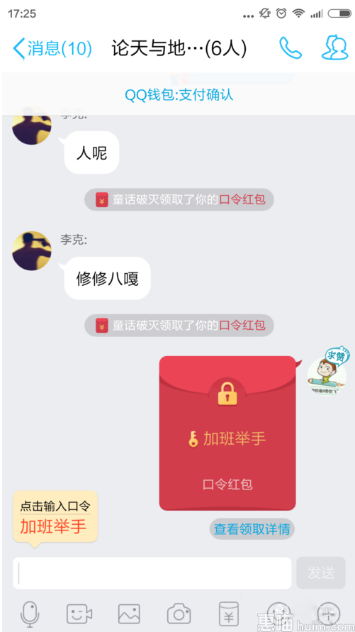 qq口令红包怎么玩