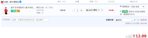 踏牛 透气足球服套装 12元包邮(32-20券)