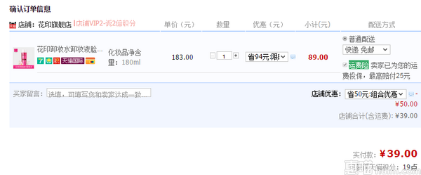 花印 清新净肤卸妆水180ml 39元包邮(89-30-20券)