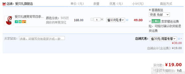 爱贝礼 婴儿腰凳背带 19元包邮(49-30券)