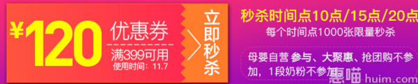 优惠券# 苏宁易购 双11母婴商品 10点/15点/20点 抢399-120元券