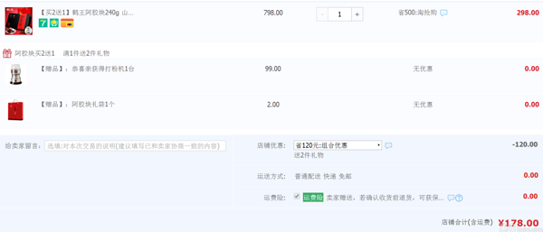 滋补圣品# 鹤王 阿胶块 240g 送打粉机 178元包邮(298-120券)