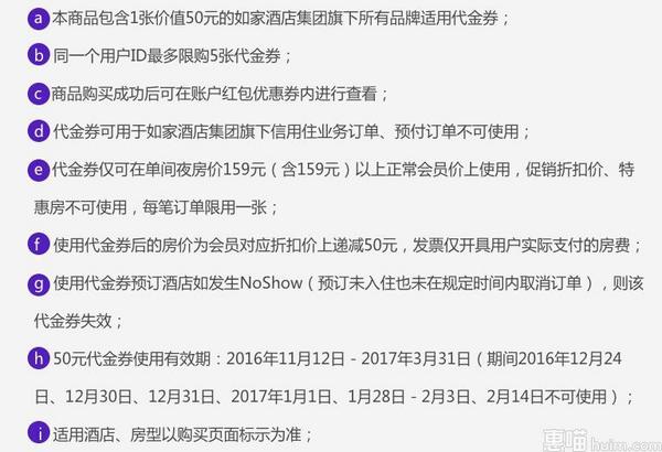 如家酒店集团 全国通用50元代金劵 0.01元
