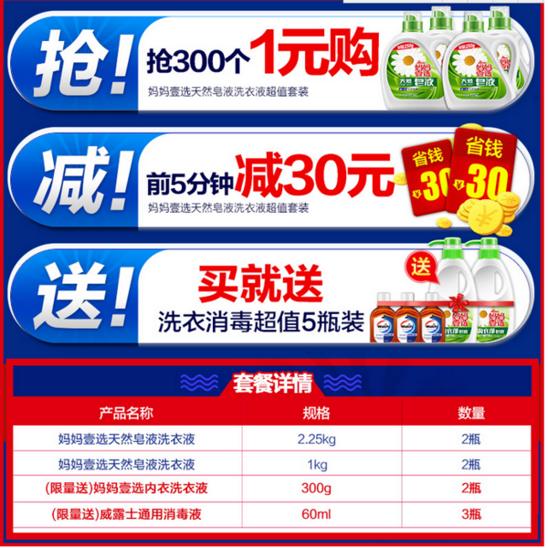 前5分钟 妈妈壹选洗衣液9件 69元(99-30)