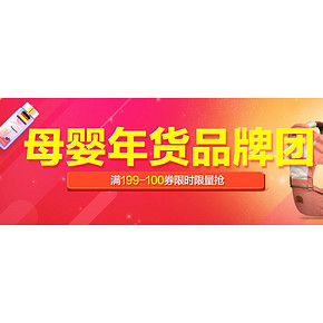 促销活动# 京东 母婴用品 满199-100券/5元无门槛券