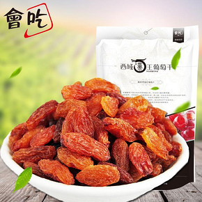 吐鲁番红香妃葡萄干250gx2包 9.9元包邮