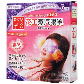 KAO 花王 蒸汽眼罩 5片装 19.5元(39，买1赠1)