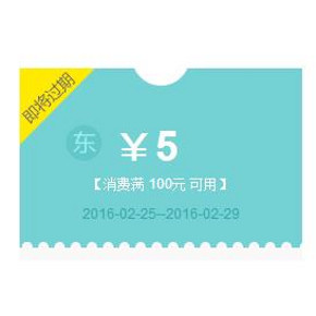 优惠券# 京东 满100-5全品类东券 速度领取