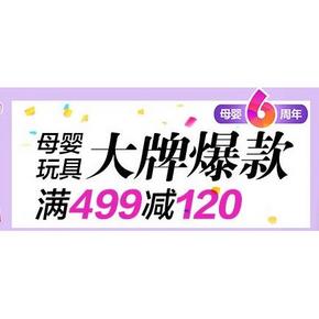 促销活动# 亚马逊 母婴用品 玩具专场 满499减120