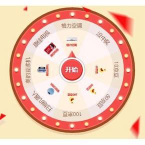 优惠券# 京东 沸腾51 转盘抽奖 京东/电器免费抽！