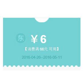 东北福利# 京东 满66-6/100-10/111-11全品类东券 速度领！