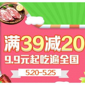 促销活动# 天猫超市 生鲜蔬果 9.9元起/买2免1/满39-20元